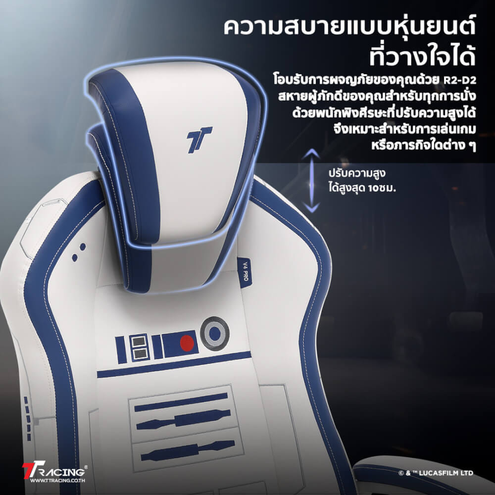 เก้าอี้เกมมิ่ง Duo V4 Pro หนัง PU R2-D2 Edition_1